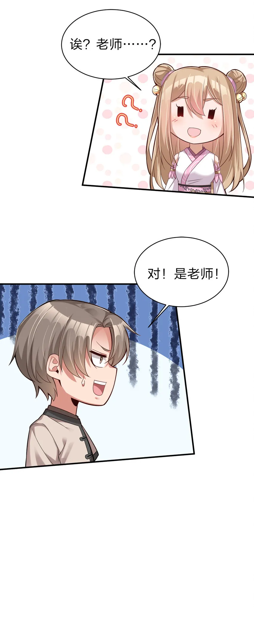 006 是师生关系！ 第36页