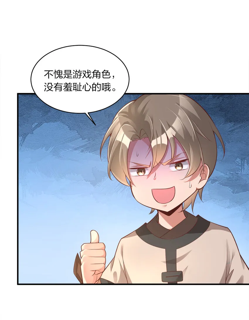 007 忽悠NPC才是正确道路！ 第17页