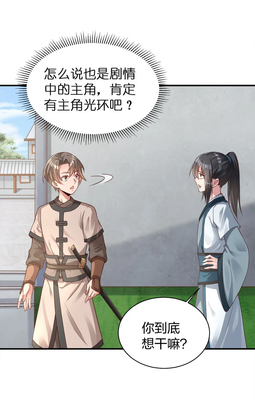 007 忽悠NPC才是正确道路！ 第25页