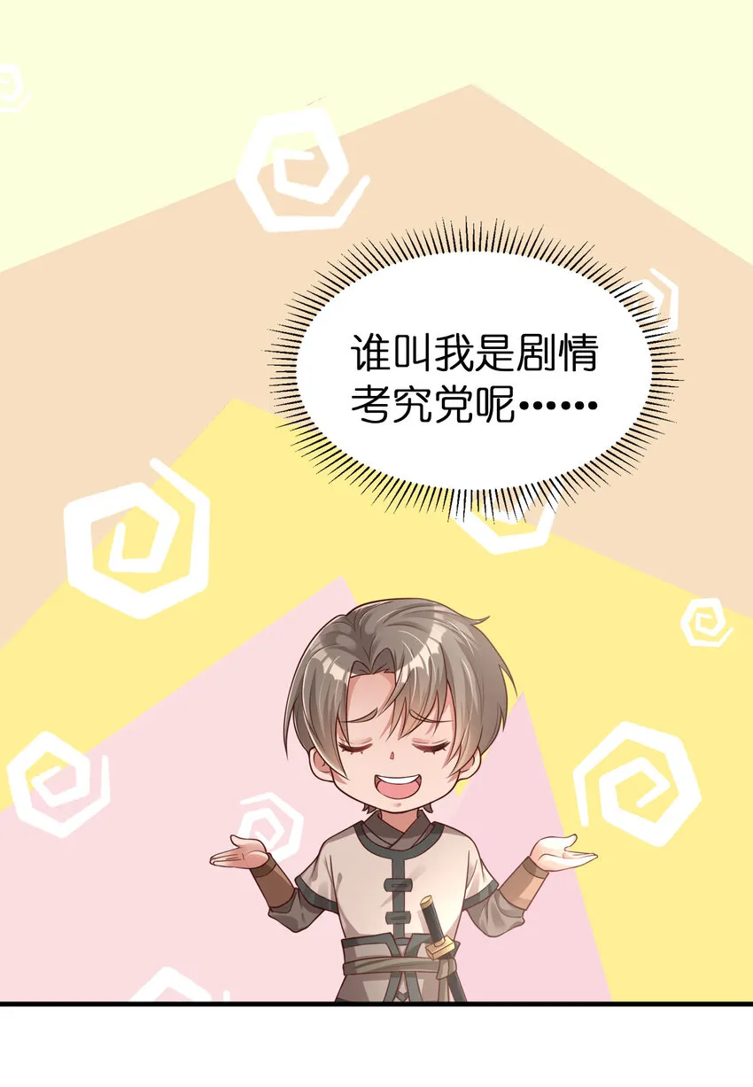 007 忽悠NPC才是正确道路！ 第28页