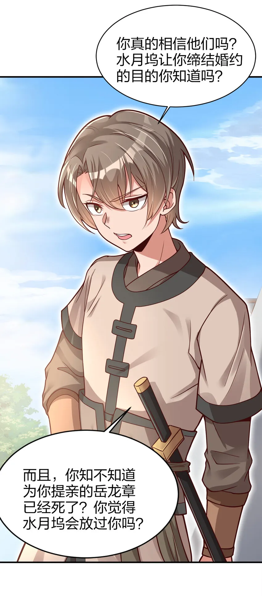 007 忽悠NPC才是正确道路！ 第35页