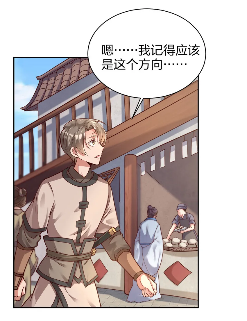 009 吃男人的软饭 第4页
