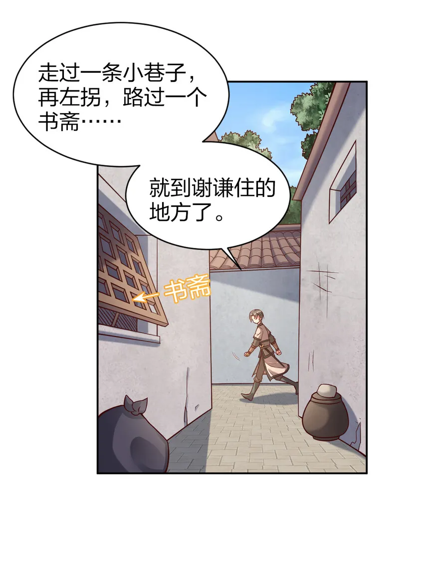 009 吃男人的软饭 第5页