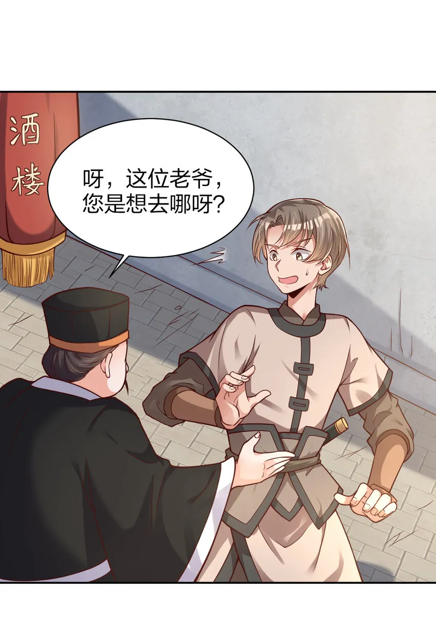 009 吃男人的软饭 第6页