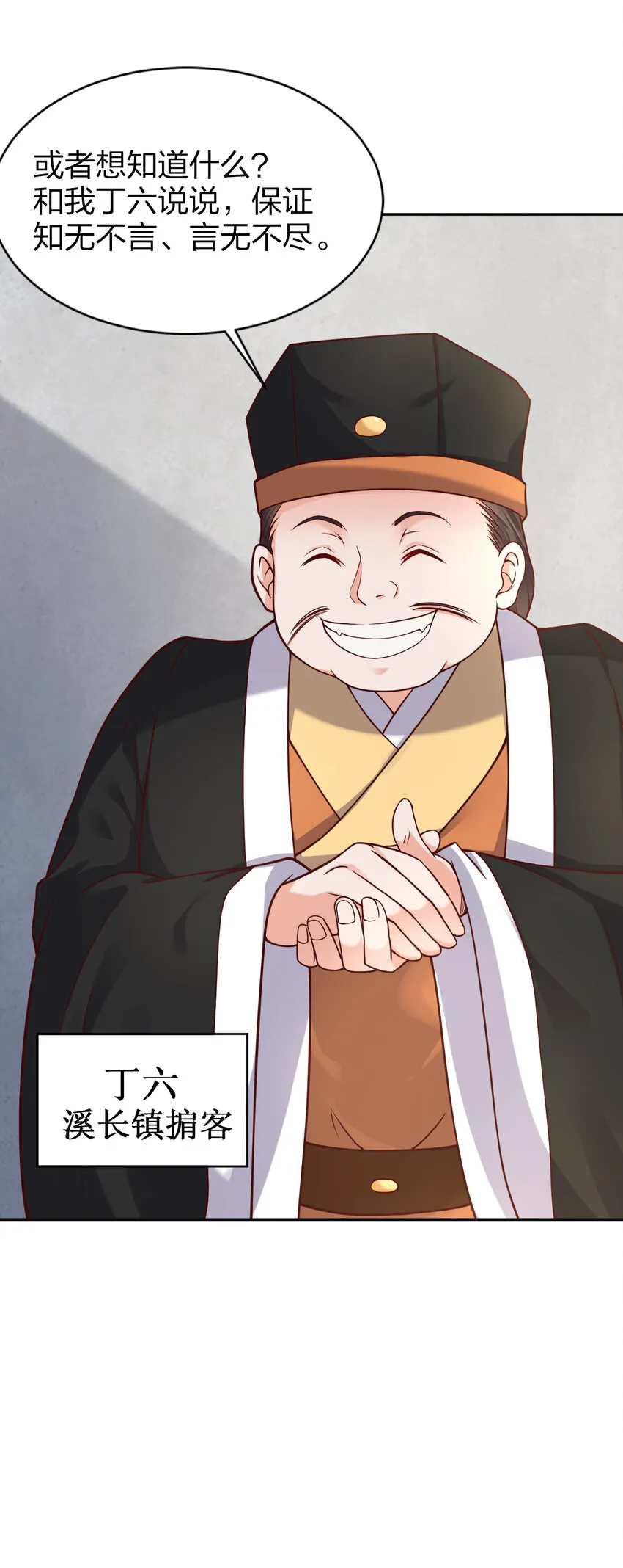 009 吃男人的软饭 第7页