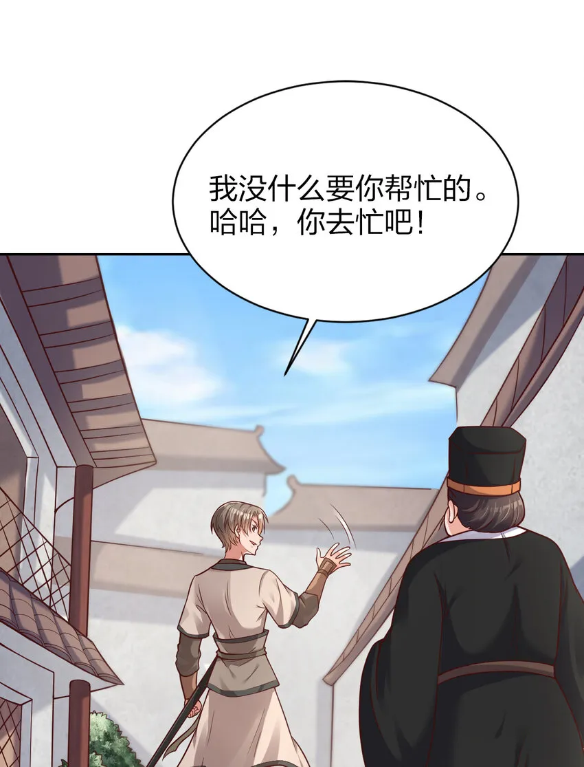 009 吃男人的软饭 第12页