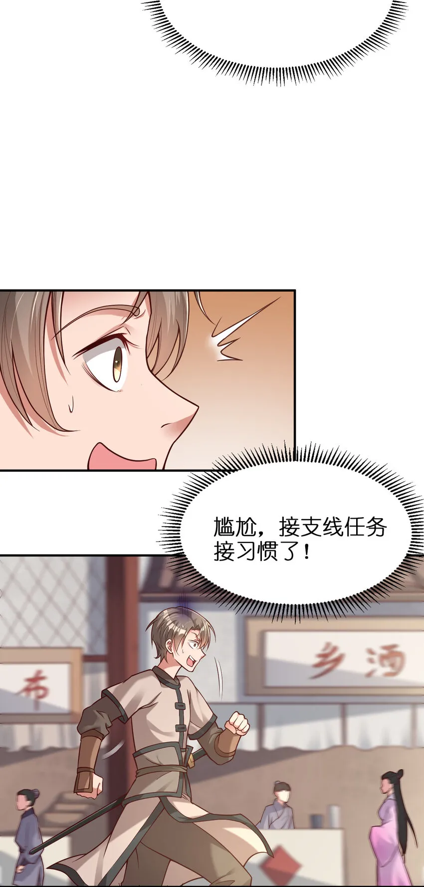 009 吃男人的软饭 第17页