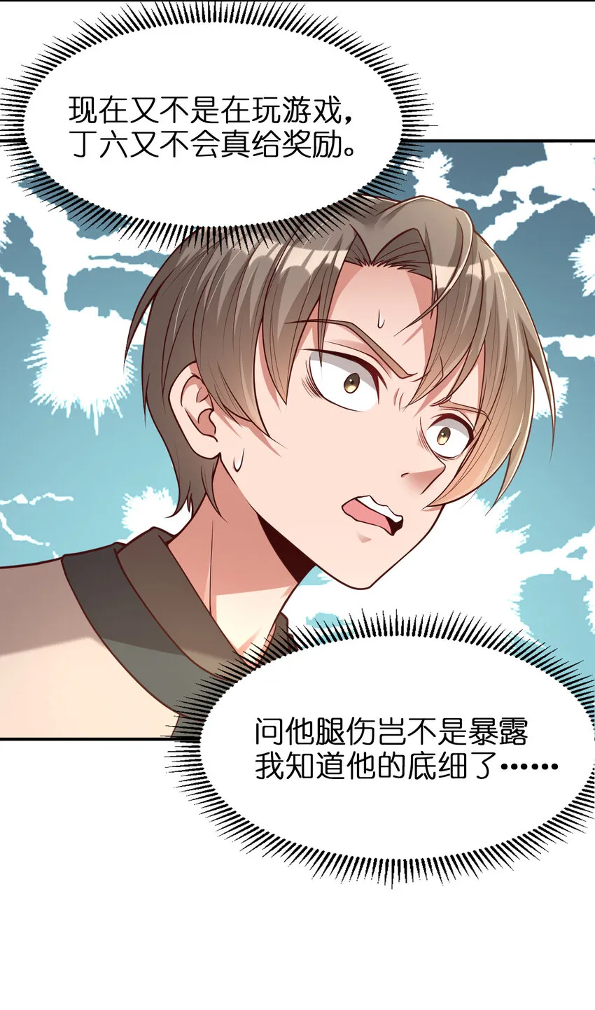 009 吃男人的软饭 第18页