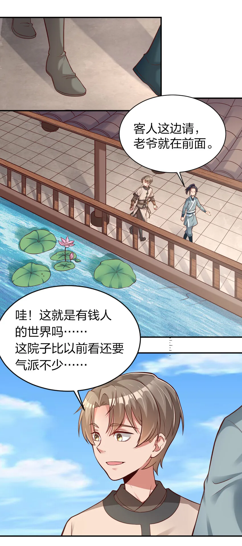 009 吃男人的软饭 第21页