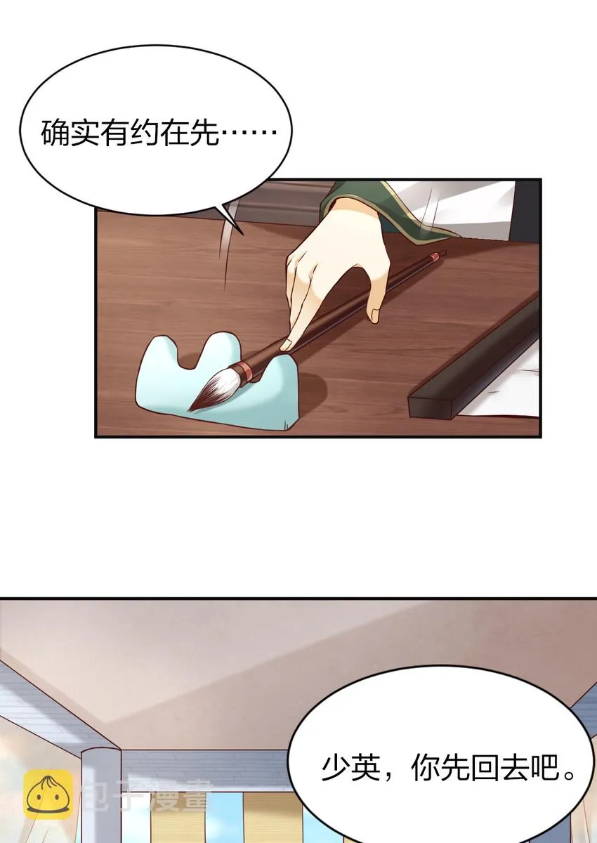009 吃男人的软饭 第27页
