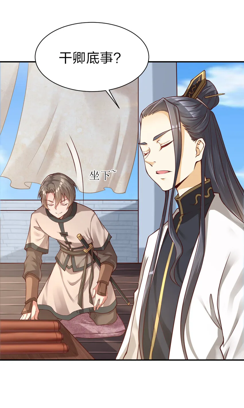 009 吃男人的软饭 第30页