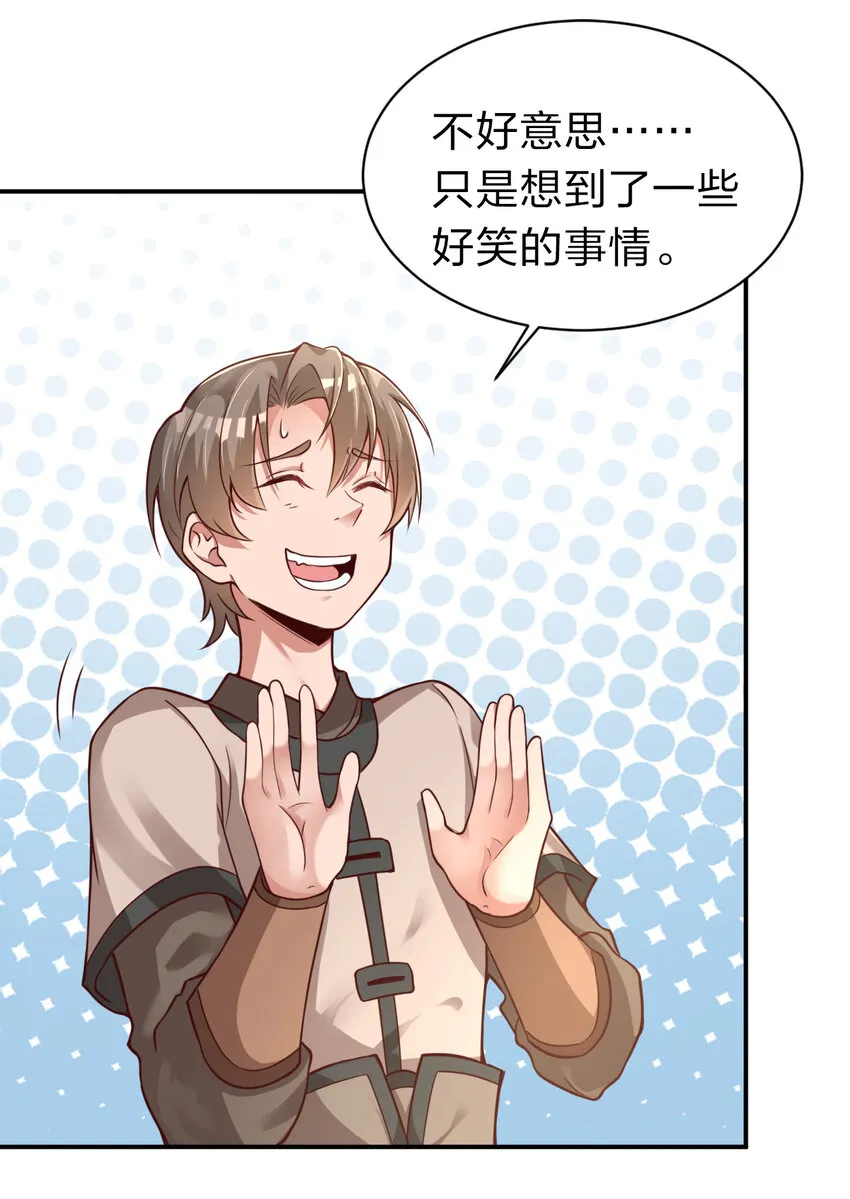 009 吃男人的软饭 第32页