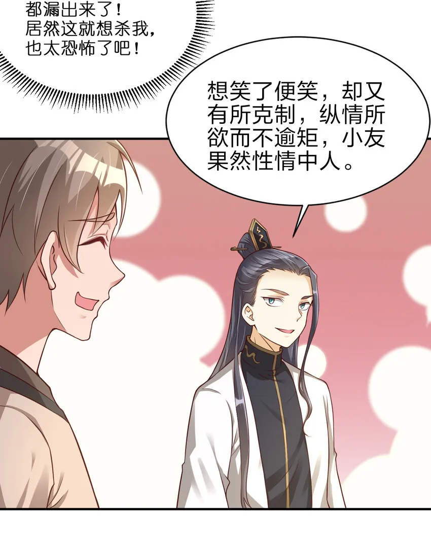 009 吃男人的软饭 第35页