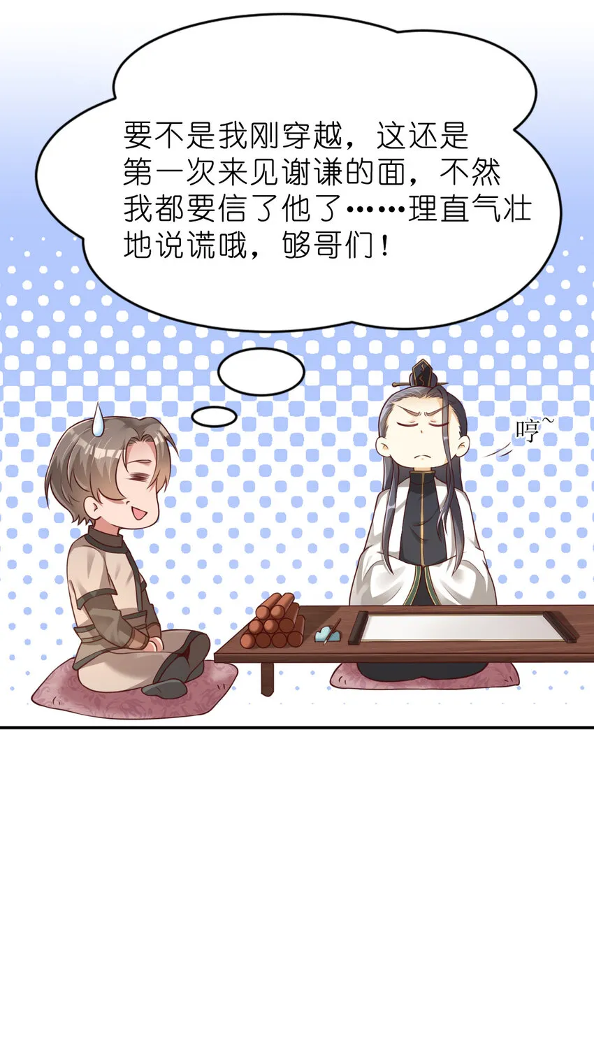 009 吃男人的软饭 第39页