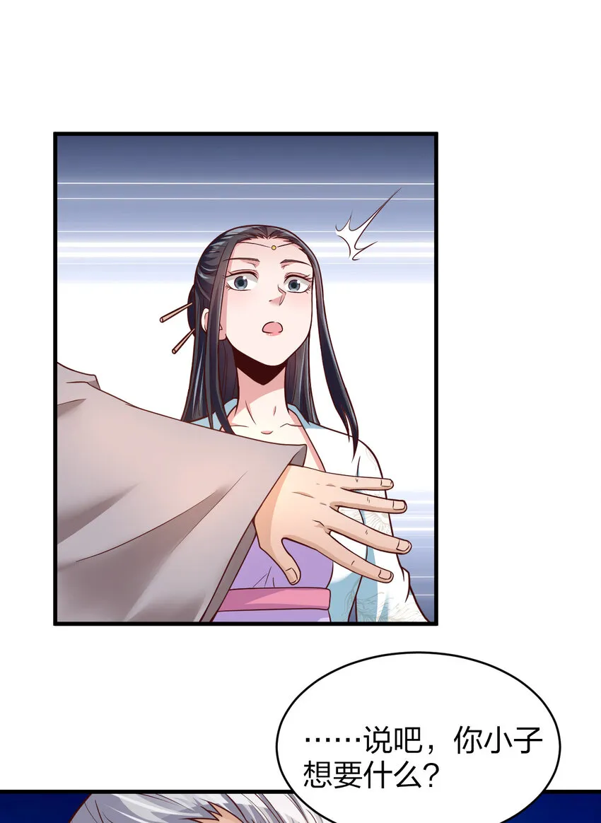 010 顺水人情 第29页
