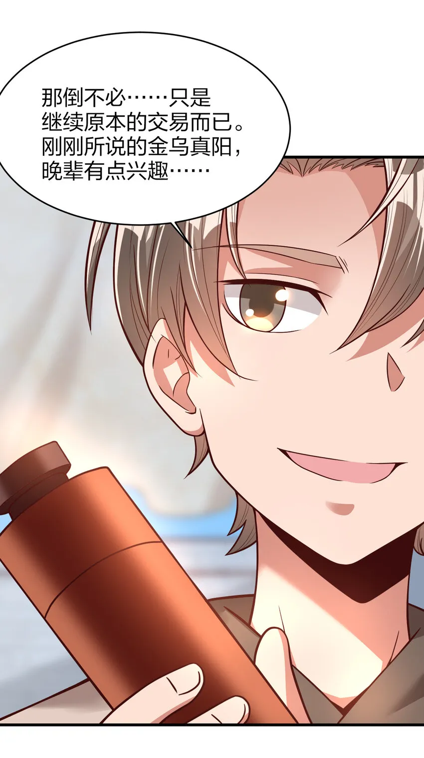 010 顺水人情 第33页