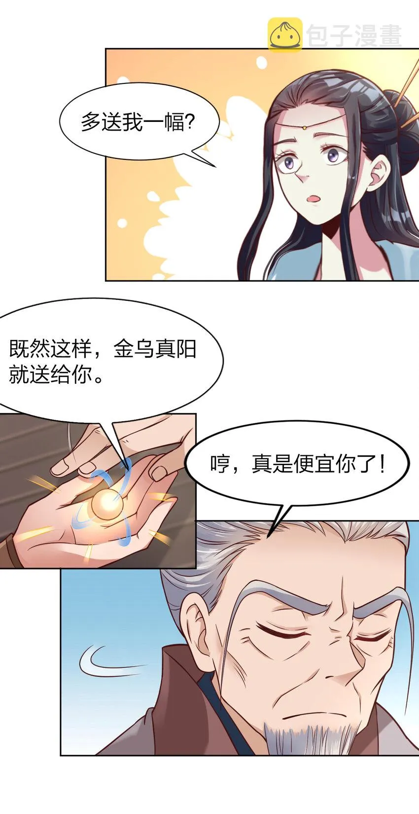 011 金乌真阳 第4页