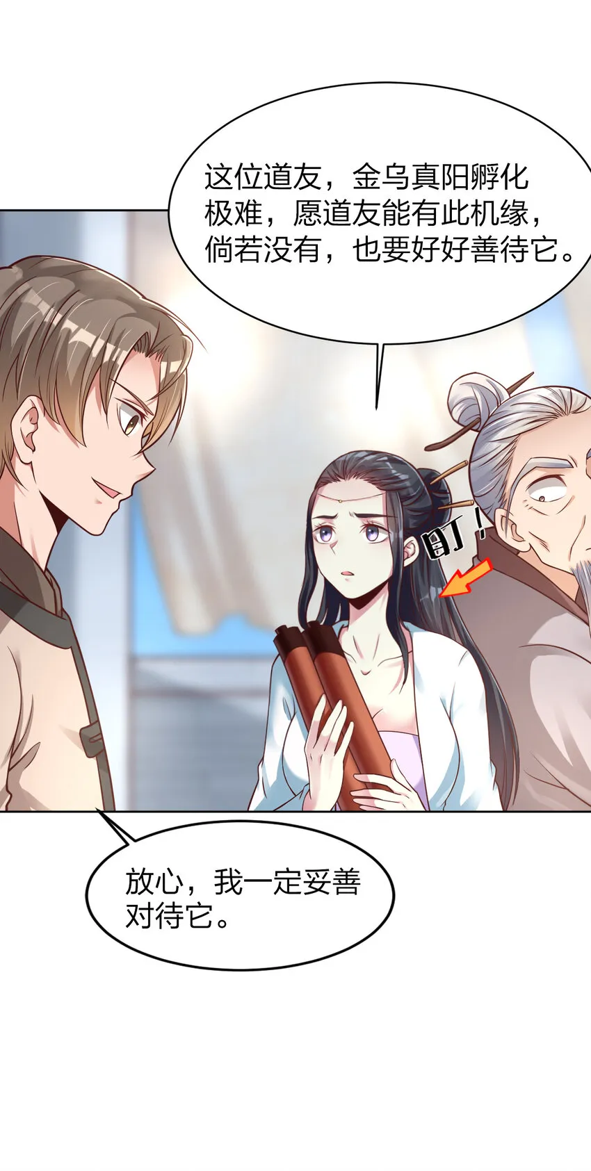 011 金乌真阳 第5页