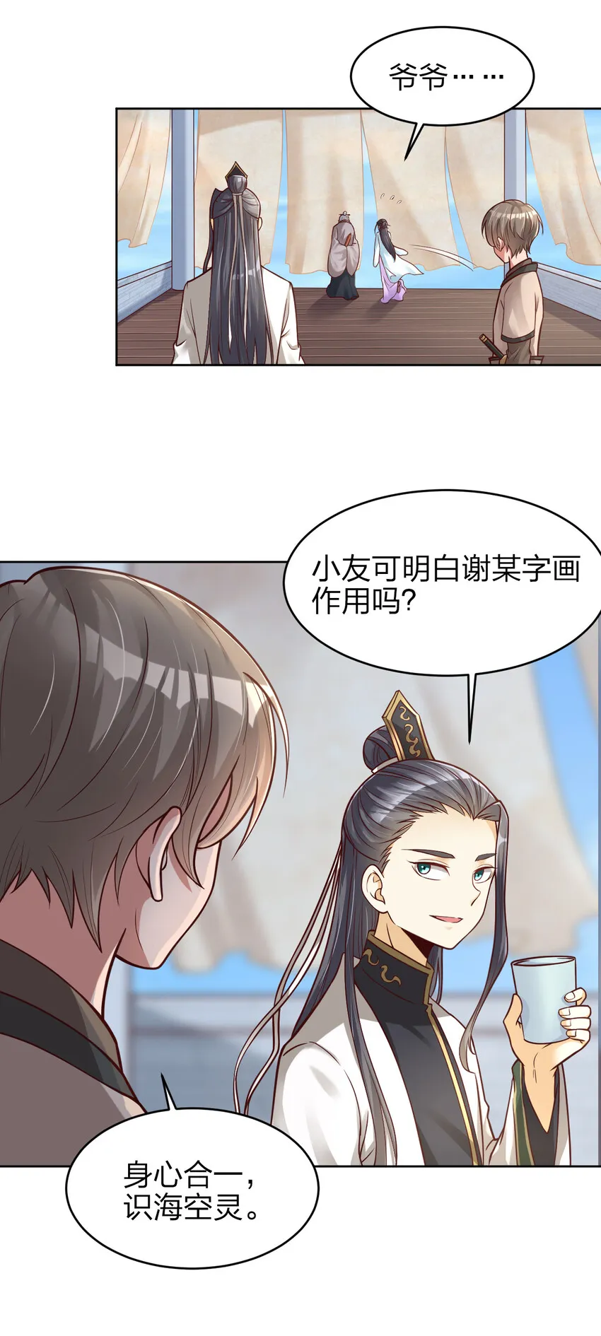 011 金乌真阳 第8页