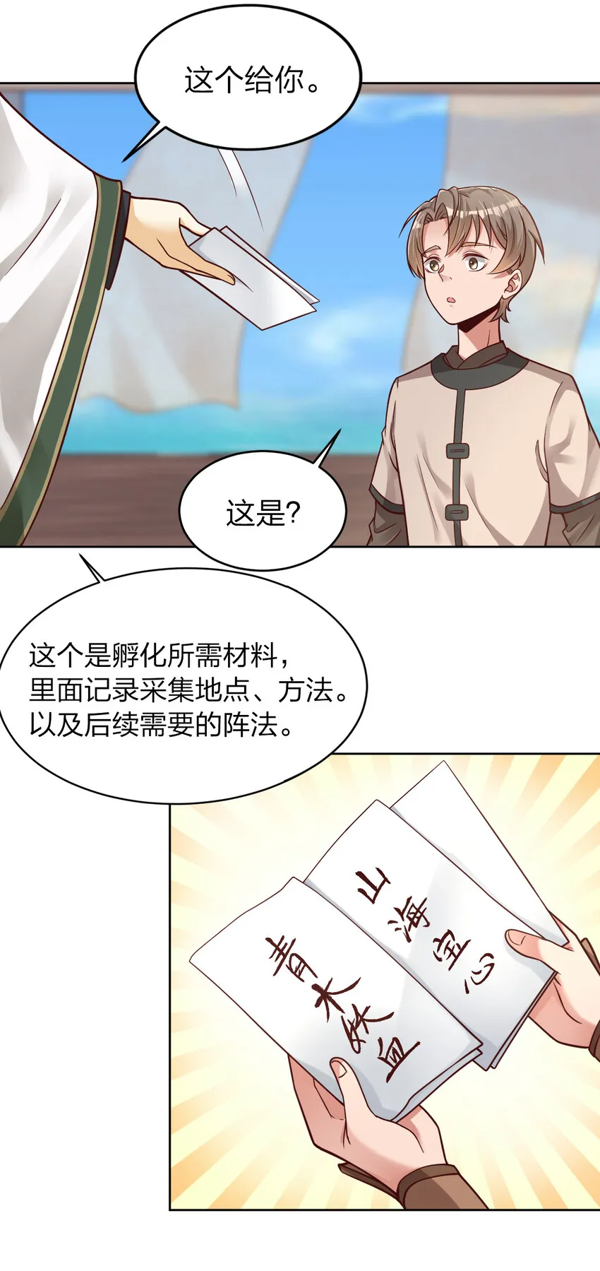011 金乌真阳 第14页