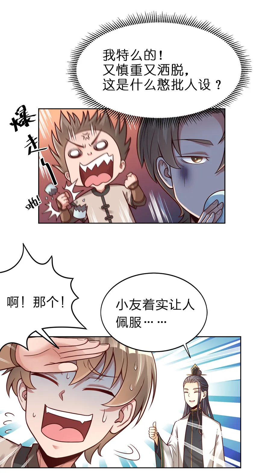 011 金乌真阳 第24页