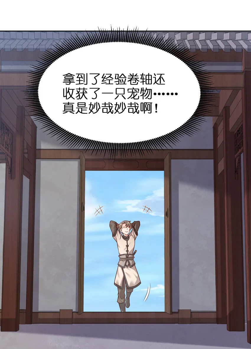 012 也许我来的不是时候 第3页
