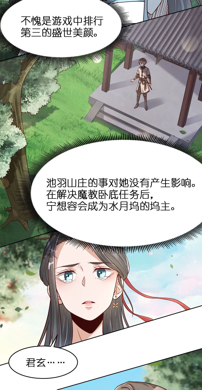 012 也许我来的不是时候 第9页