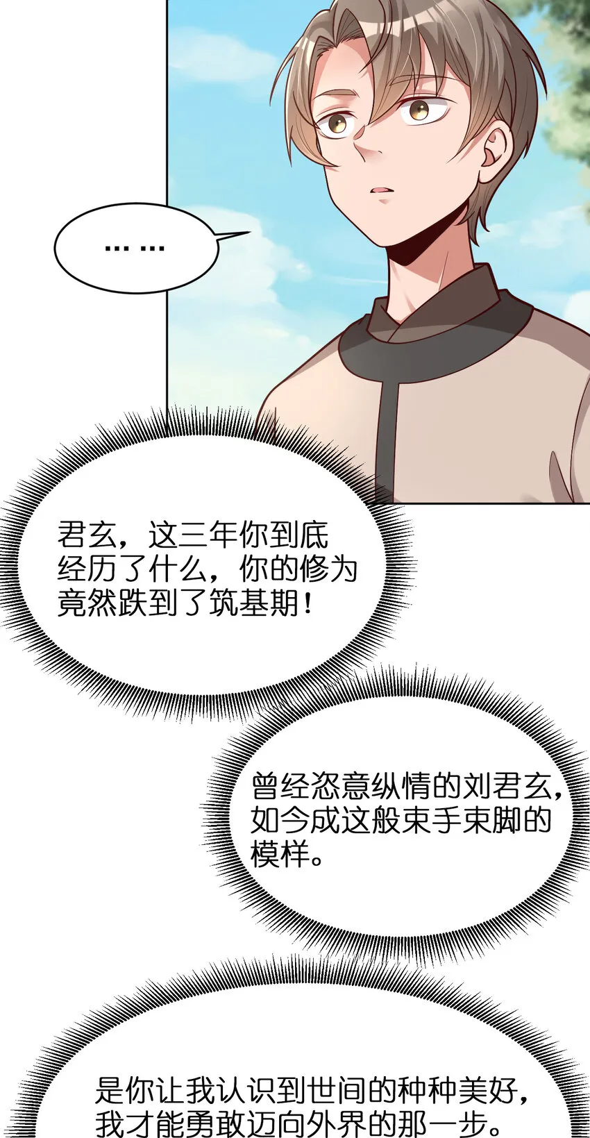 012 也许我来的不是时候 第10页