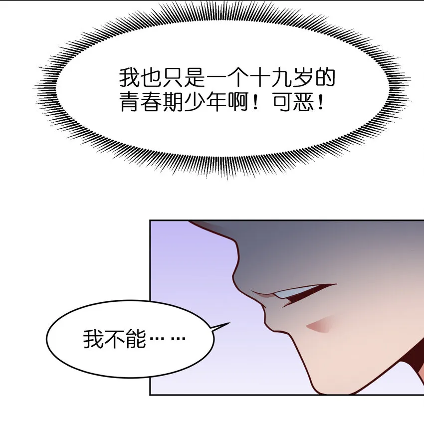 012 也许我来的不是时候 第16页