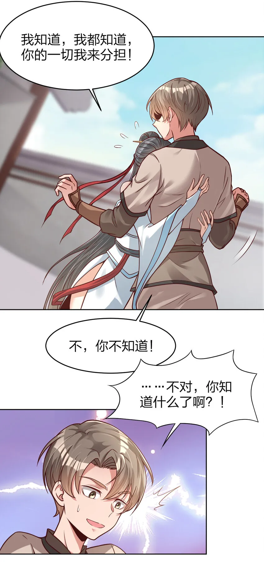 012 也许我来的不是时候 第17页
