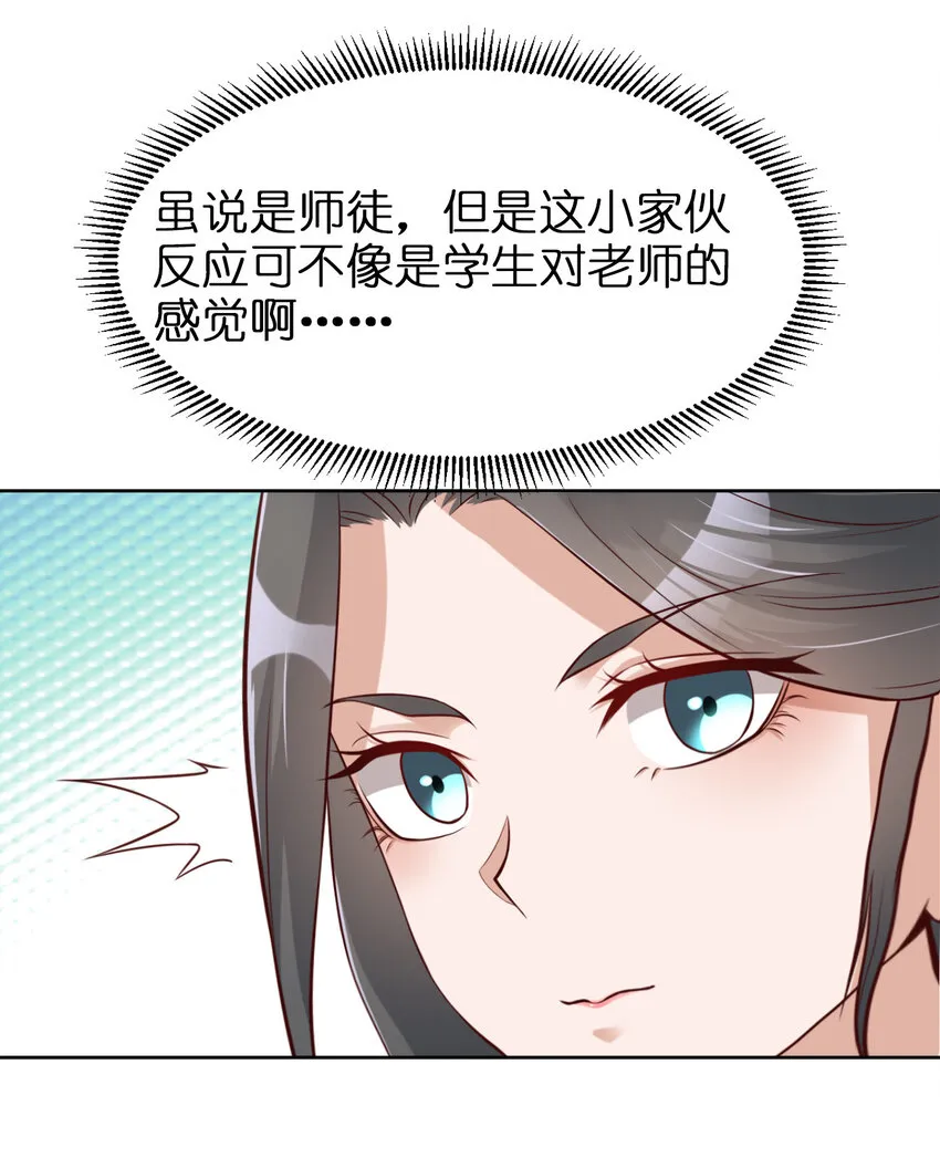 012 也许我来的不是时候 第21页
