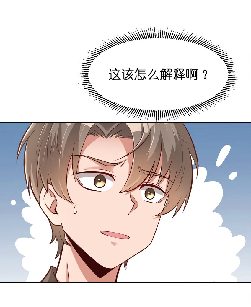 012 也许我来的不是时候 第22页