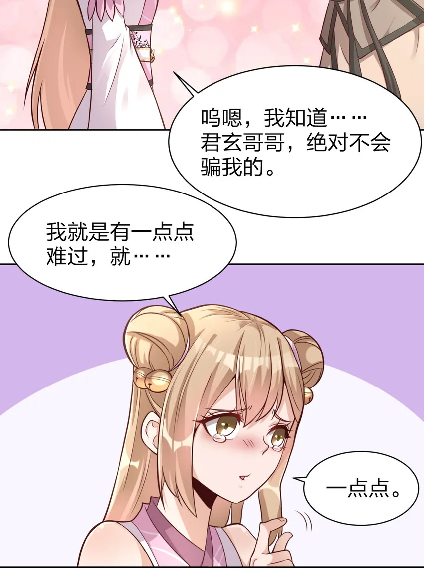 012 也许我来的不是时候 第25页