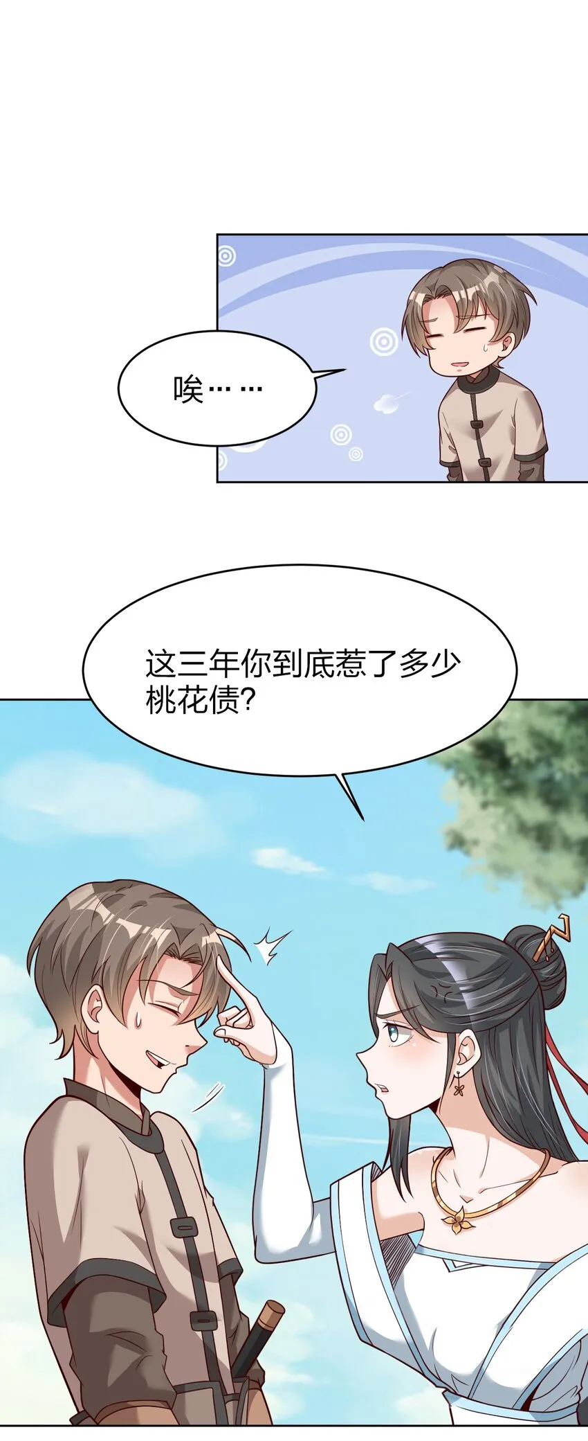 013 谢谢你担心我 第11页
