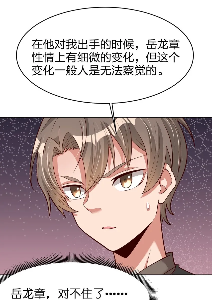 013 谢谢你担心我 第18页