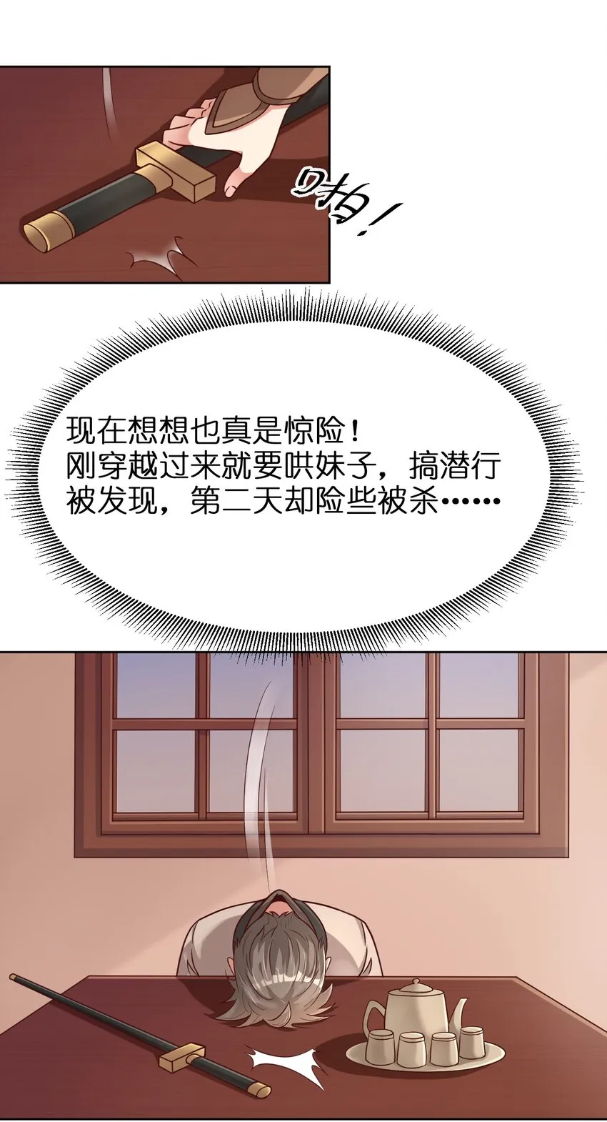 014 修整一番 第3页