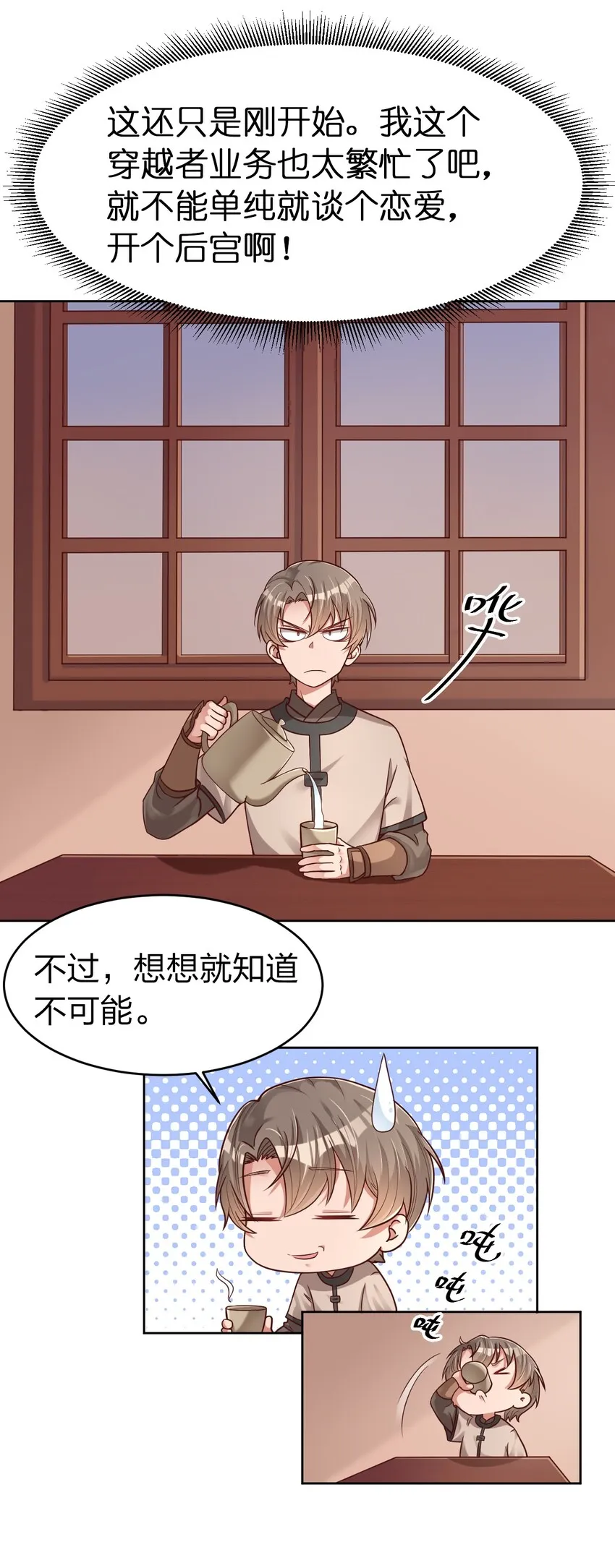 014 修整一番 第5页