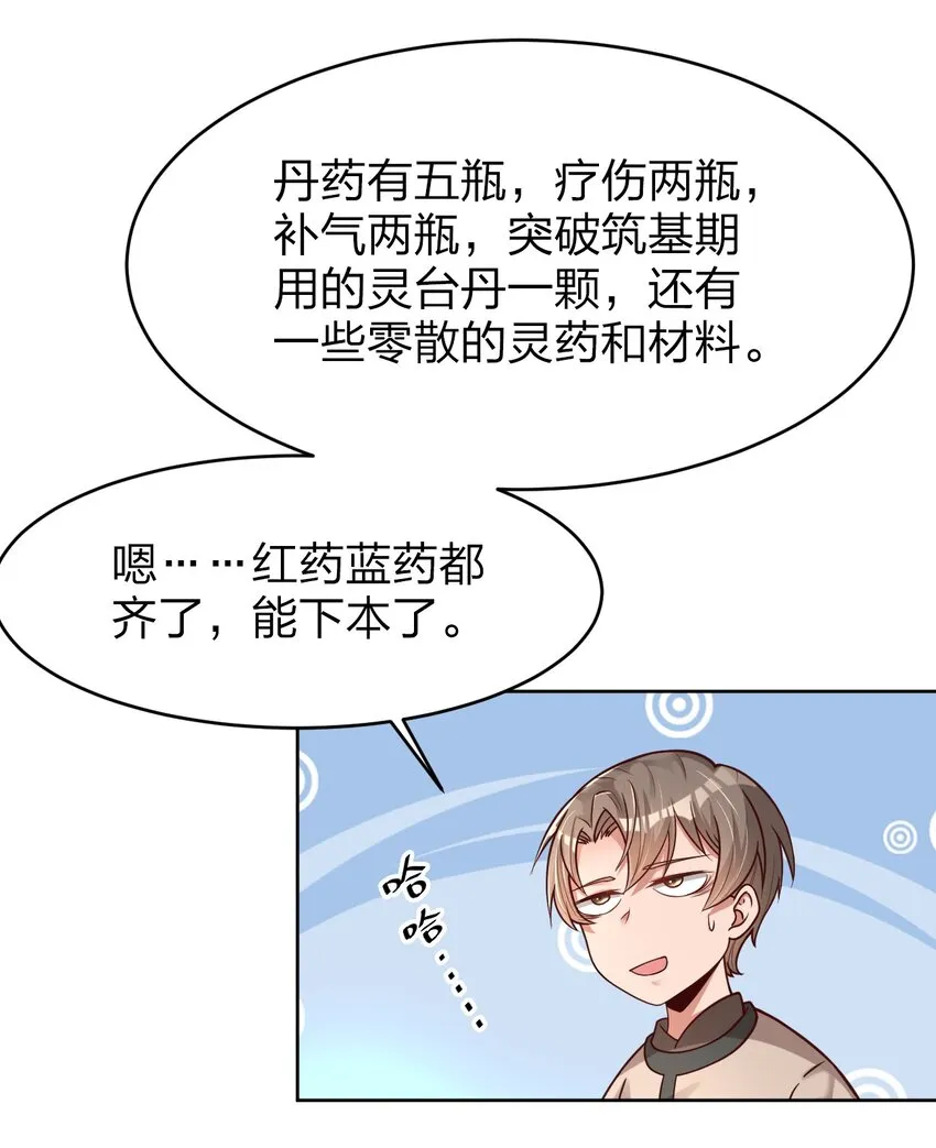 014 修整一番 第8页