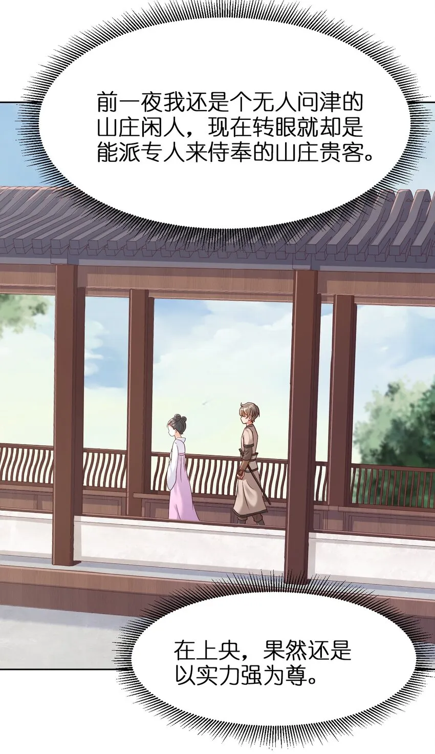 015 我女儿就拜托你了！ 第6页