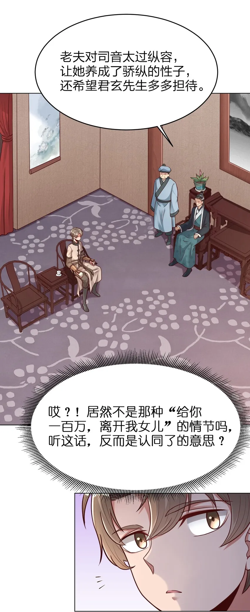 015 我女儿就拜托你了！ 第12页
