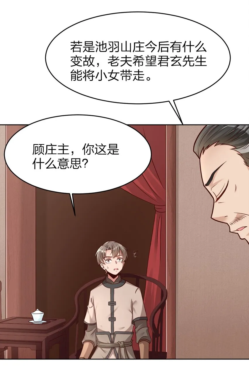 015 我女儿就拜托你了！ 第14页