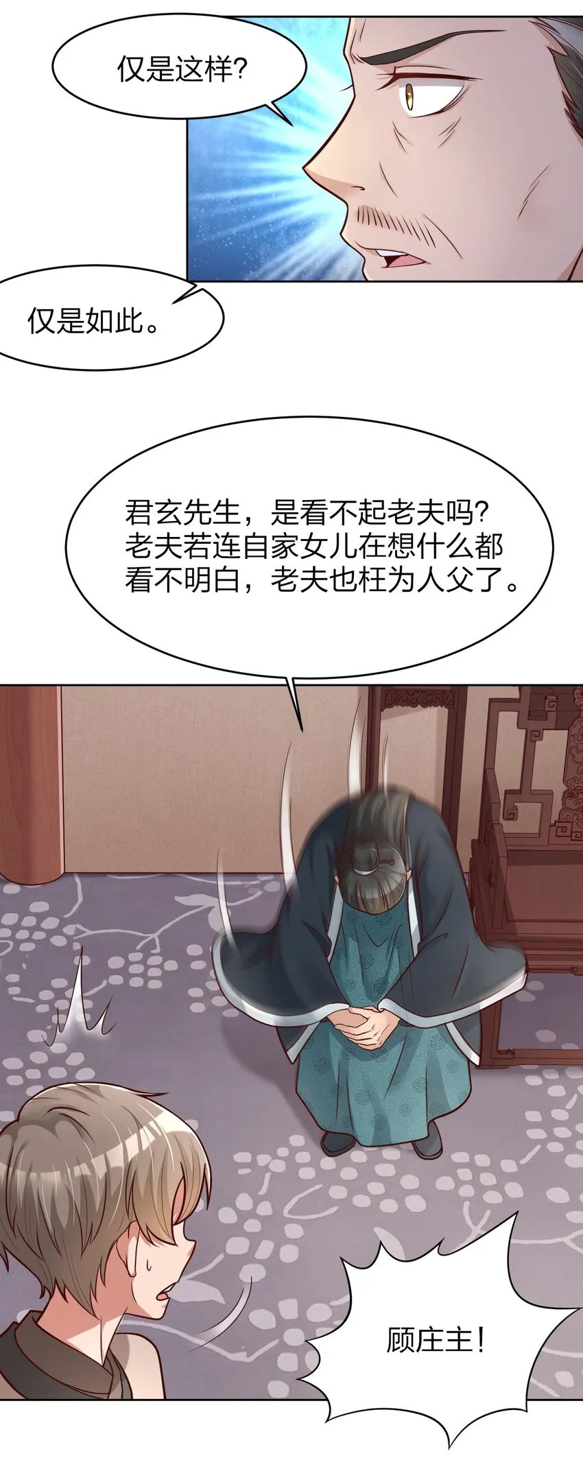 015 我女儿就拜托你了！ 第17页