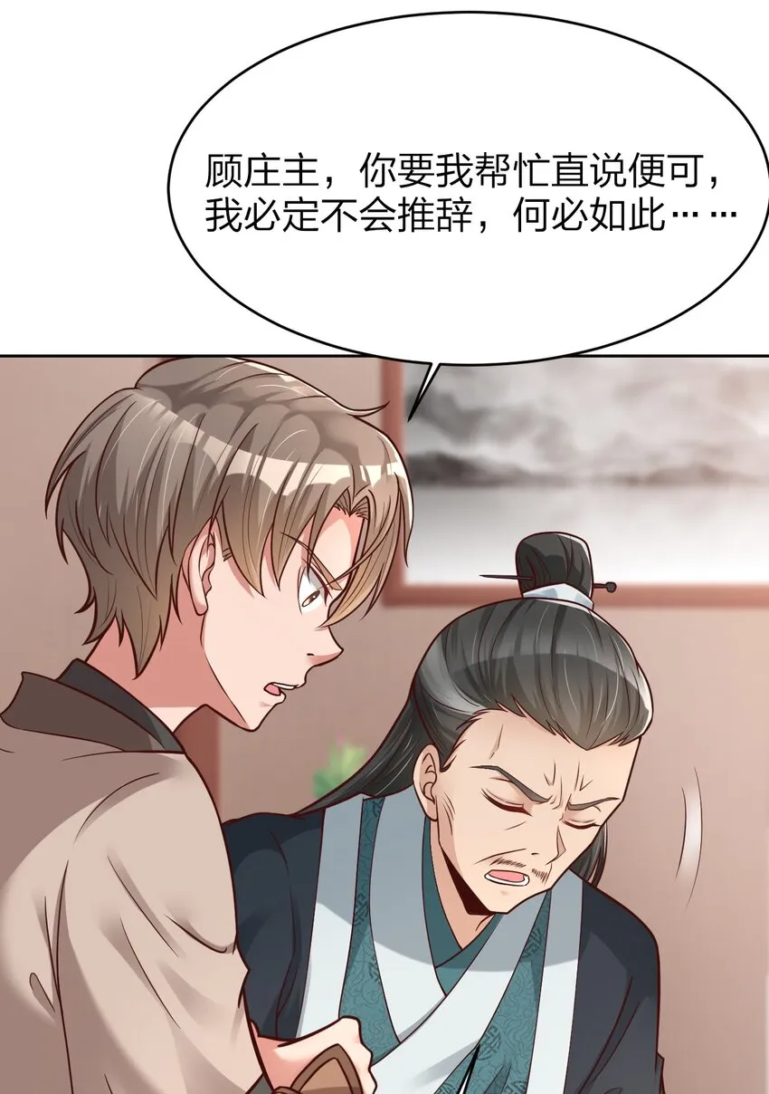 015 我女儿就拜托你了！ 第18页