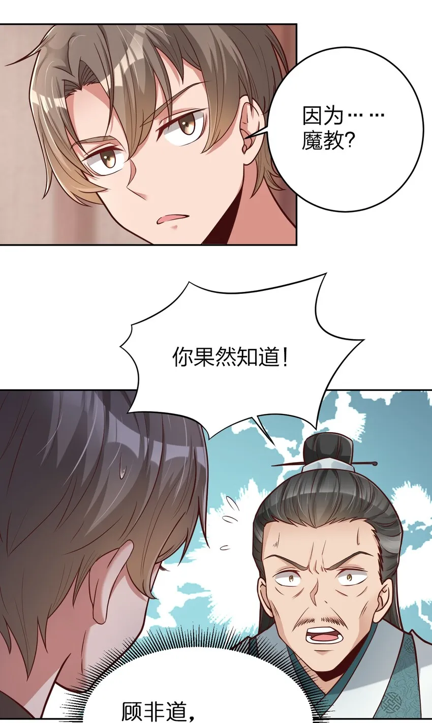 015 我女儿就拜托你了！ 第20页