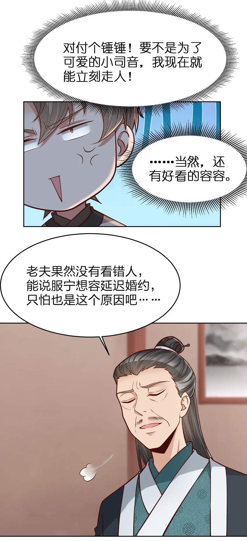 015 我女儿就拜托你了！ 第22页