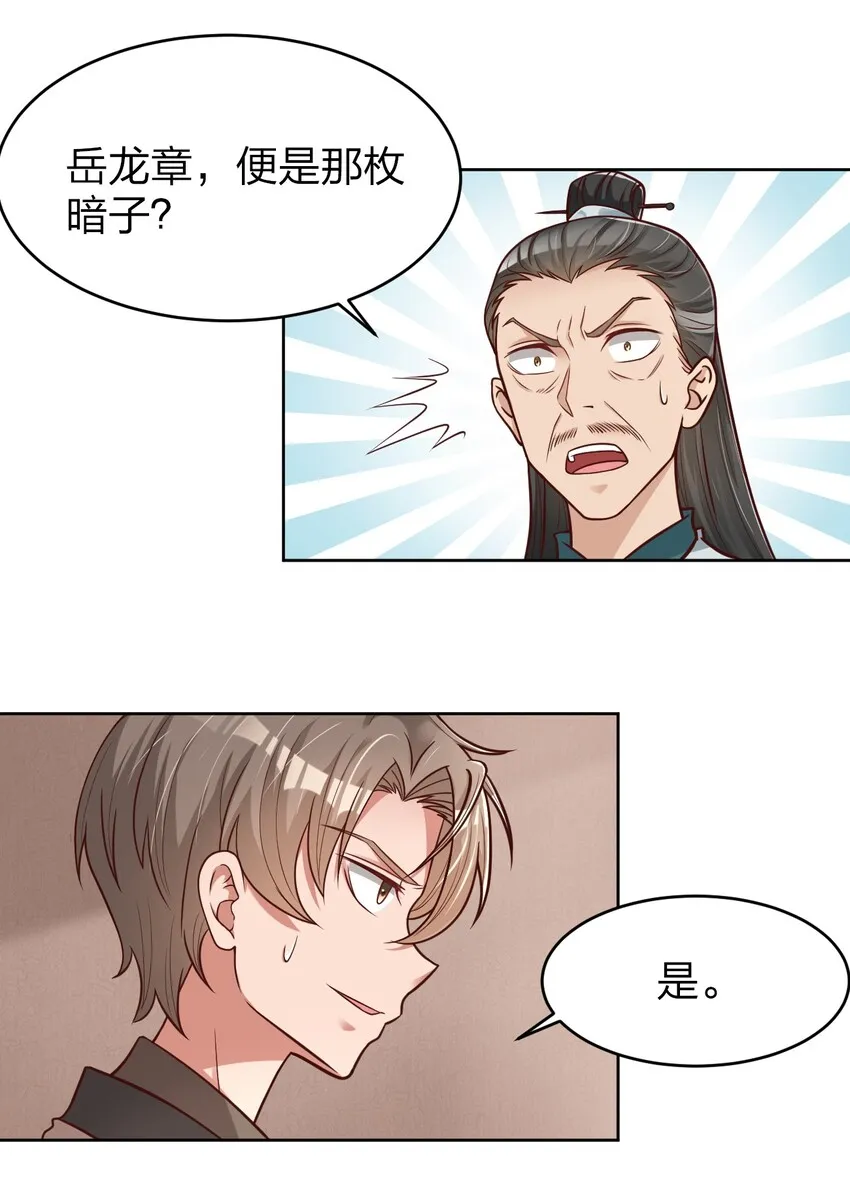 015 我女儿就拜托你了！ 第24页