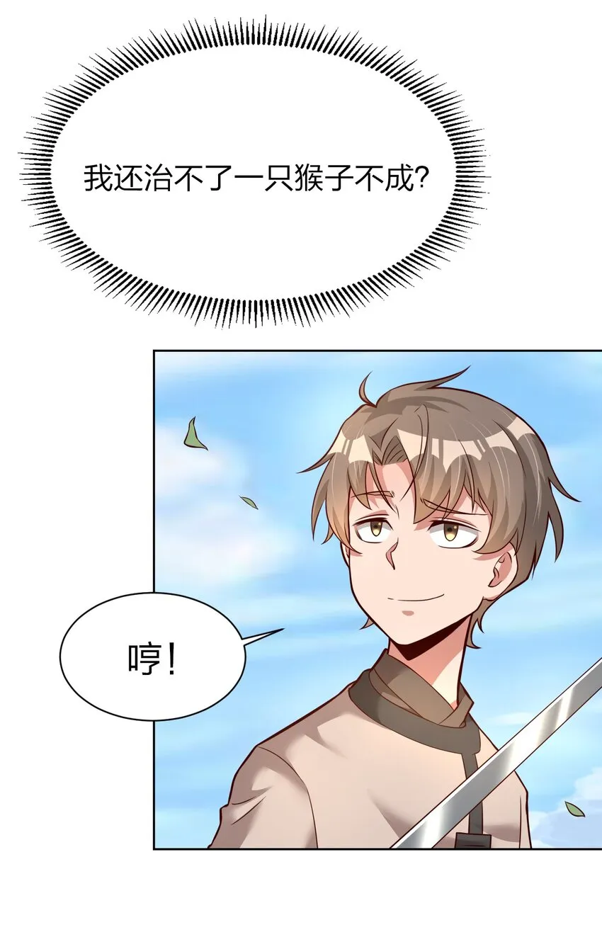 016 寻猴儿酒 第22页