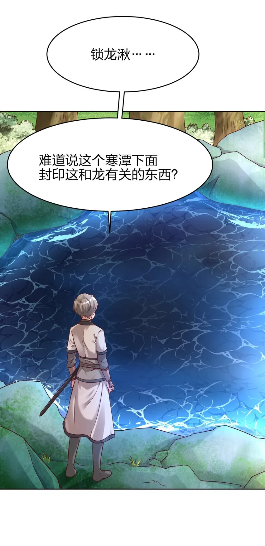 017 锁龙湫 第9页