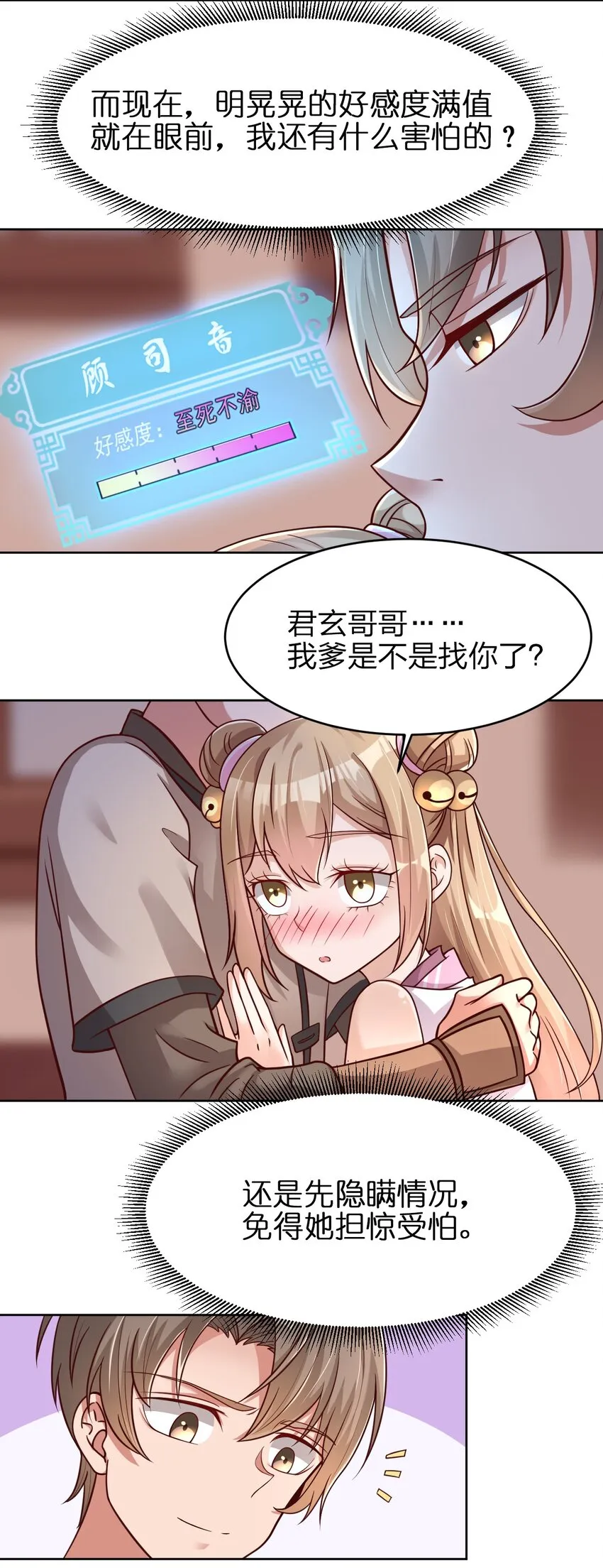 019 你愿意修仙吗？ 第7页