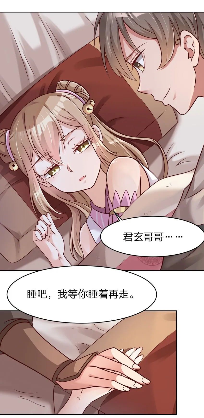 019 你愿意修仙吗？ 第17页